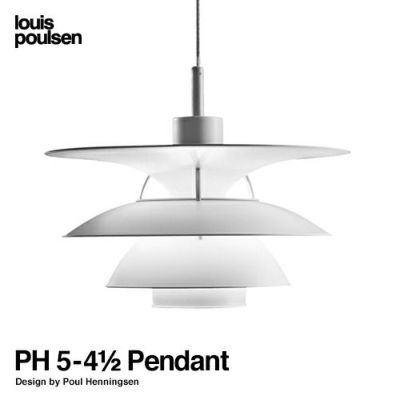 Louis Poulsen ルイスポールセン PH 5-4 1/2 ペンダントライト Φ468mm 
