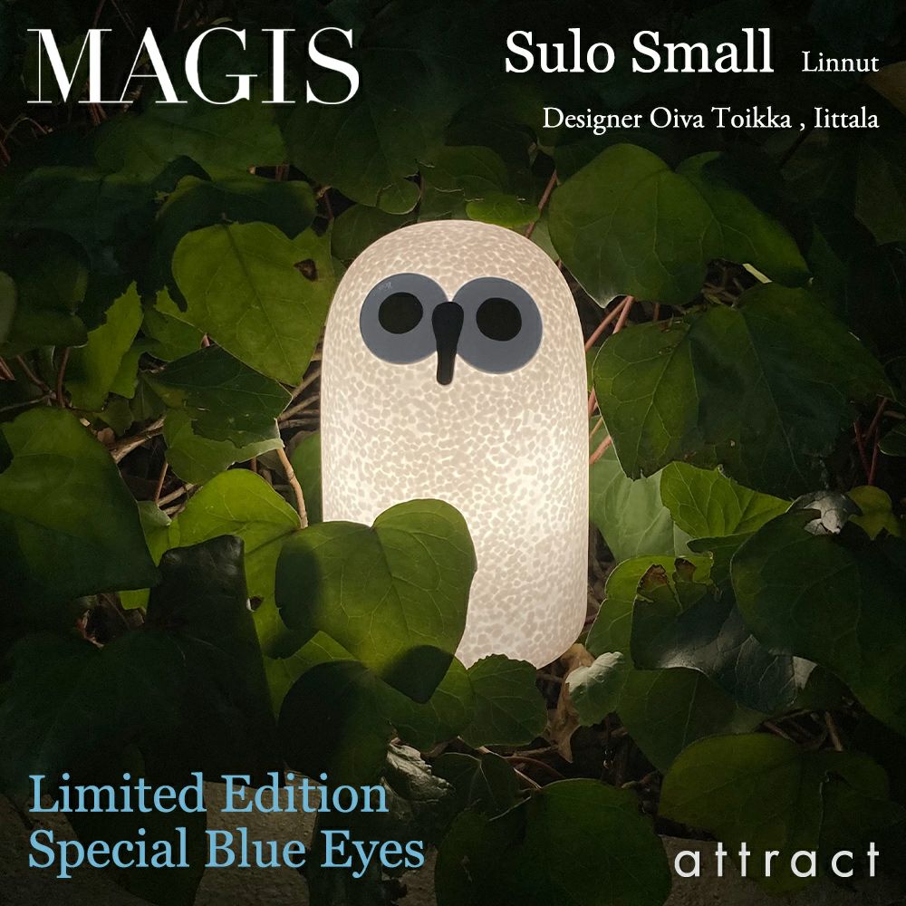 MAGIS マジス Linnut リンナット SULO S スーロ Sサイズ スペシャルブルーアイズ 充電式 ポータブル LEDランプ デザイン：オイバ・トイッカ （数量限定ノベルティ付き）