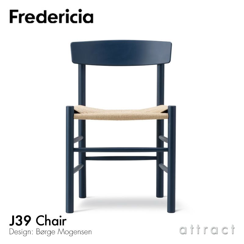 Fredericia フレデリシア J39 チェア シェーカーチェア ピープルズチェア 3239 デザイン：ボーエ・モーエンセン