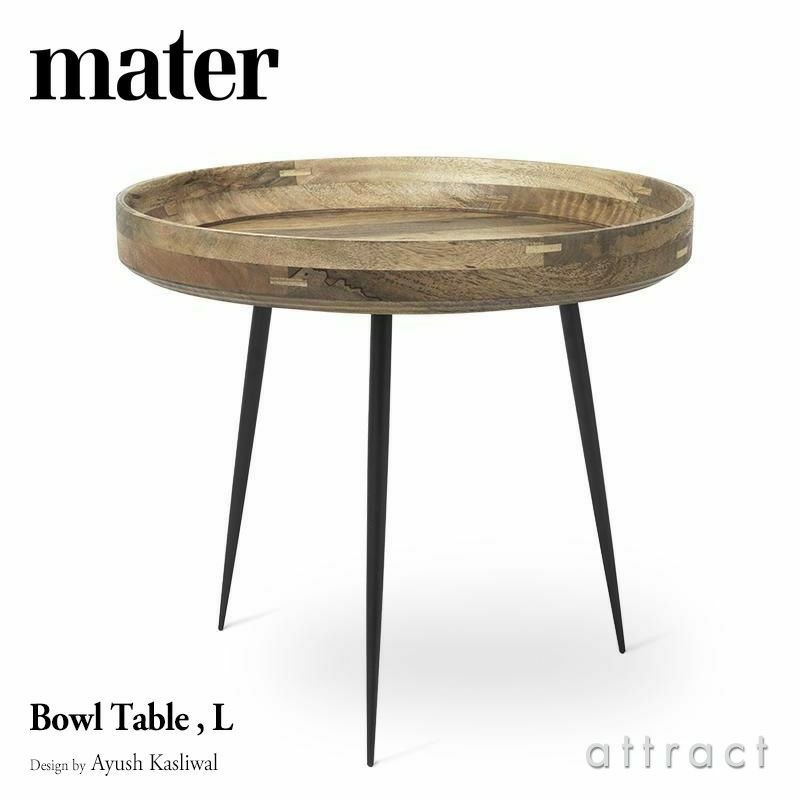 mater メーター Bowl Table ボウルテーブル サイズ：Large ラージ Φ52cm カラー：3色 デザイン：アユシュ・カスリウォル