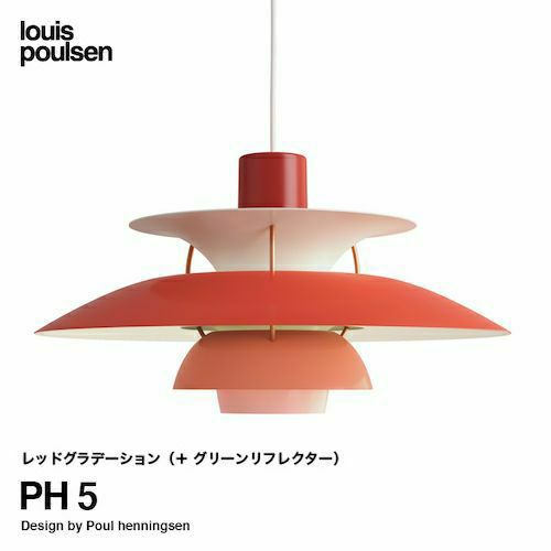 【高品質版】ルイスポールセン　PH5　リプロダクト　50cm　グリーン ルイスポールセン（Louis Poulsen） PH5 / グリーン・グラデーション
