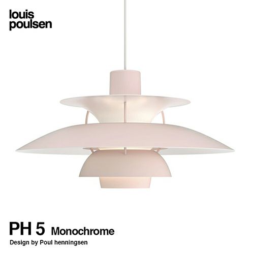 Louis Poulsen ルイスポールセン PH 5 Monochrome モノクローム 直径:50cm ペンダントライト カラー：モノクロームペールローズ デザイン：ポール・ヘニングセン