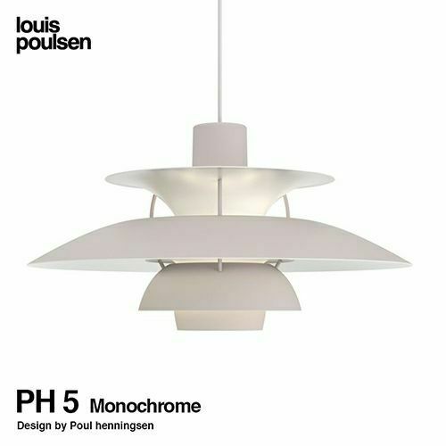 Louis Poulsen ルイスポールセン PH 5 Monochrome モノクローム 直径:50cm ペンダントライト カラー：モノクロームオイスター デザイン：ポール・ヘニングセン