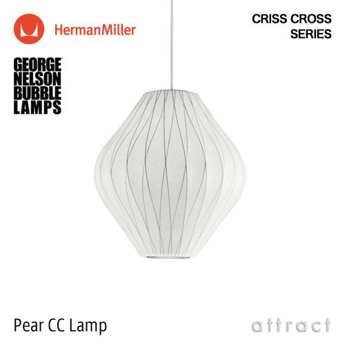 Herman Miller ハーマンミラー BUBBLE LAMPS バブルランプ Criss Cross Series クリスクロス シリーズ Pear CC Lamp ペアー ペンダントランプ デザイン：ジョージ・ネルソン