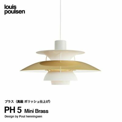 PH5 / 銅 ペンダントライト Louis Poulsen ルイスポールセン