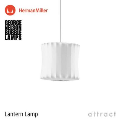 Herman Miller ハーマンミラー BUBBLE LAMPS バブルランプ Lantern Lamp ランタン ワンサイズ ペンダントランプ  デザイン：ジョージ・ネルソン | アトラクト・オンラインショップ