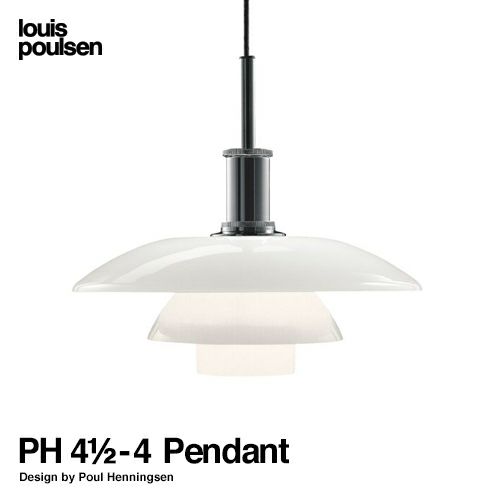 Louis Poulsen ルイスポールセン PH 4 1/2-4 ペンダントライト Φ450mm ...