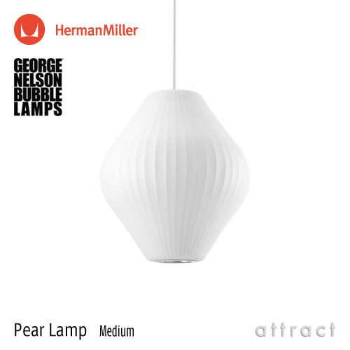 Herman Miller ハーマンミラー BUBBLE LAMPS バブルランプ Pear Lamp