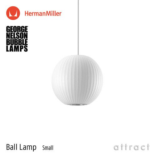 Herman Miller ハーマンミラー BUBBLE LAMPS バブルランプ Ball Lamp ボール Sサイズ ペンダントランプ スモール  デザイン：ジョージ・ネルソン | アトラクト・オンラインショップ