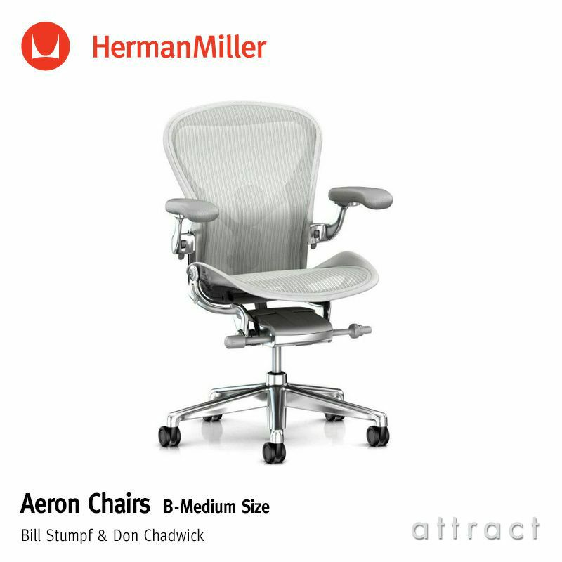 アーロンチェア スタンダード/Bタイプ ハーマンミラー （HermanMiller 