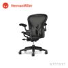 Herman Miller ハーマンミラー Aeron Chair アーロンチェア リマスタード Bサイズ ミディアム ミネラル ポスチャーフィット フル装備 （カーペット用キャスター） デザイン：ビル・スタンフ ＆ ドン・チャドウィック