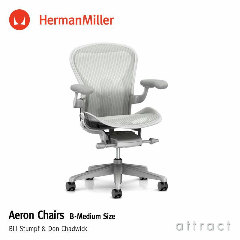 Herman Miller ハーマンミラー Aeron Chair アーロンチェア リマスタード Bサイズ ミディアム ミネラル ポスチャーフィット  フル装備 （カーペット用キャスター） デザイン：ビル・スタンフ ＆ ドン・チャドウィック | アトラクト・オンラインショップ