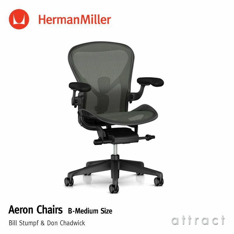 Herman Miller ハーマンミラー Aeron Chair アーロンチェア リマスタード Bサイズ ミディアム グラファイト ポスチャーフィット  フル装備 （堅床・カーペット用ブレーキングキャスター） デザイン：ビル・スタンフ ＆ ドン・チャドウィック | アトラクト・オンラインショップ