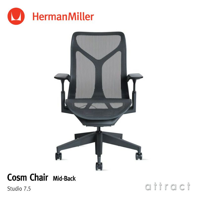 Herman Miller ハーマンミラー Cosm Chair コズムチェア ミドルバック 