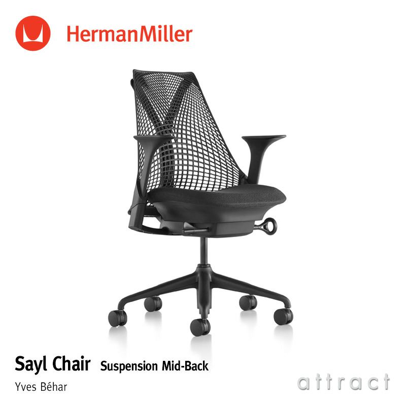 Herman Miller ハーマンミラー Sayl Chair セイルチェア サスペンション ミドルバック フレーム＆ベース：ブラック （カーペット用キャスター） ファブリック：コスモス（ブラック） デザイン：イヴ・ベアール