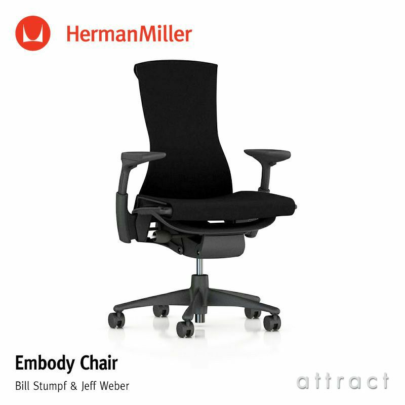 Herman Miller ハーマンミラー Embody Chair エンボディ チェア グラファイトカラー ファブリック：メドレー（シンダー）  アジャスタブルアーム （カーペット用キャスター） デザイン：ビル・スタンフ ＆ ジェフ・ウェバー | アトラクト・オンラインショップ