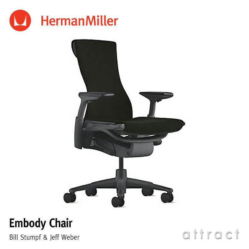 Herman Miller ハーマンミラー Embody Chair エンボディ チェア グラファイトカラー ファブリック：シンク（ブラック） アジャスタブルアーム （カーペット用キャスター） デザイン：ビル・スタンフ ＆ ジェフ・ウェバー