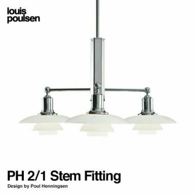 Louis Poulsen ルイスポールセン PH 3/2 Pendant ペンダント
