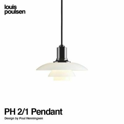 Louis Poulsen ルイスポールセン PH 2/1 Pendant ペンダント Φ200mm カラー：ブラックメタライズド デザイン：ポール・ ヘニングセン | アトラクト・オンラインショップ