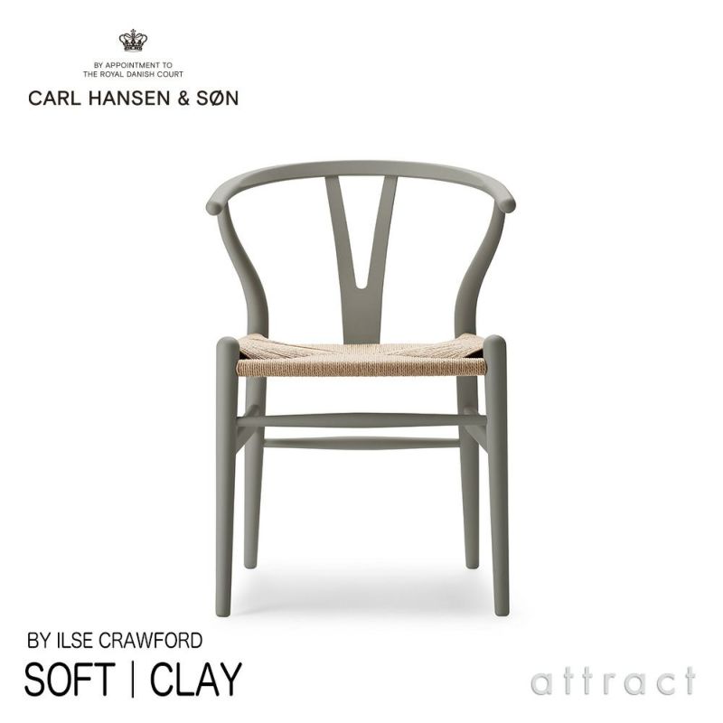 Carl Hansen & Son カール・ハンセン＆サン CH24 SOFT BY ILSE CRAWFORD Yチェア ソフト イルス・クロフォード ビーチ （マット仕上げ） ソフトカラー：クレイ 座：ナチュラルペーパーコード デザイン：ハンス・J・ウェグナー