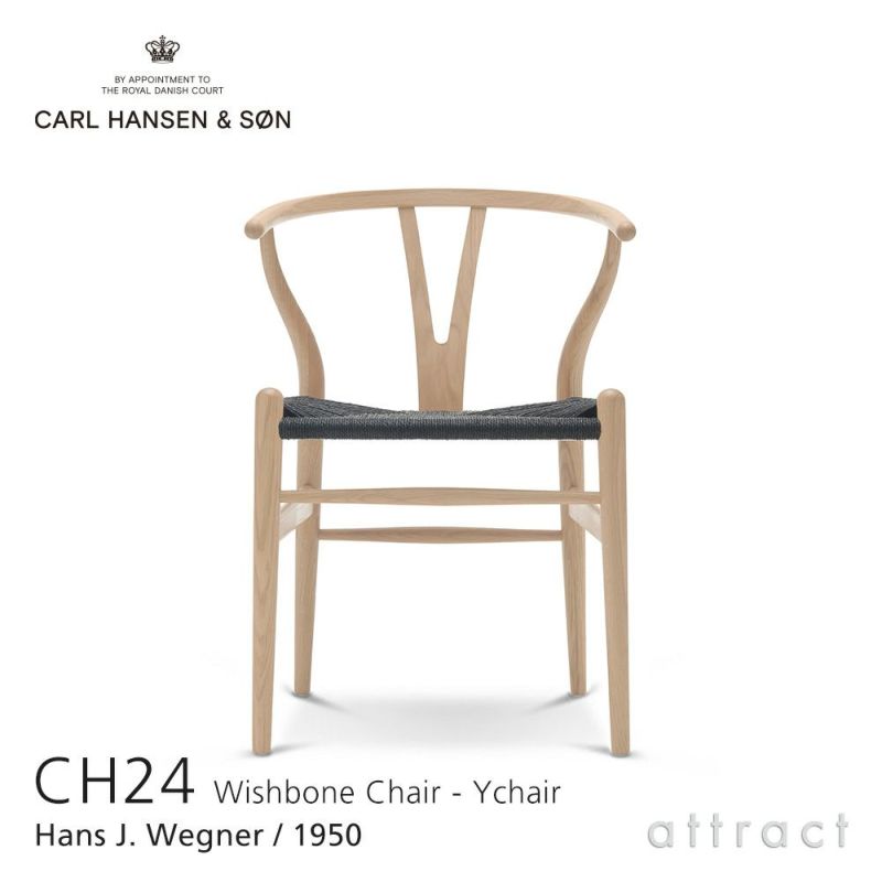 Carl Hansen & Son カール・ハンセン＆サン CH24 Yチェア オーク （ホワイトオイルフィニッシュ） 座：ブラックペーパーコード デザイン：ハンス・J・ウェグナー