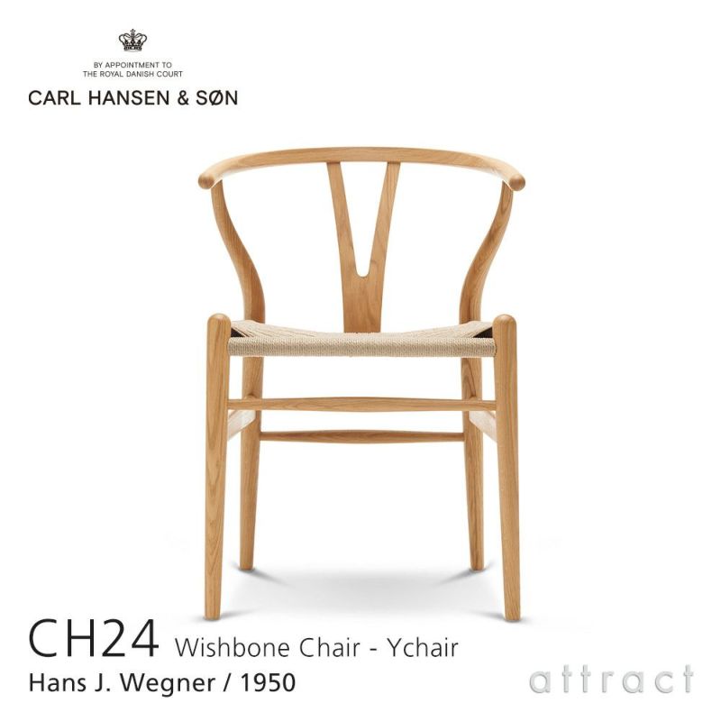 Carl Hansen & Son カール・ハンセン＆サン CH24 Yチェア オーク （オイルフィニッシュ） 座：ナチュラルペーパーコード デザイン：ハンス・J・ウェグナー