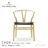 Carl Hansen & Son カール・ハンセン＆サン CH24 Yチェア オーク （ソープフィニッシュ） 座：ブラックペーパーコード デザイン：ハンス・J・ウェグナー