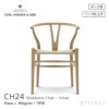 CH24 Yチェア （ワイチェア） オーク （ソープフィニッシュ） ナチュラルペーパーコード Carl Hansen & Son カール・ハンセン＆サン デザイン：ハンス・J・ウェグナー