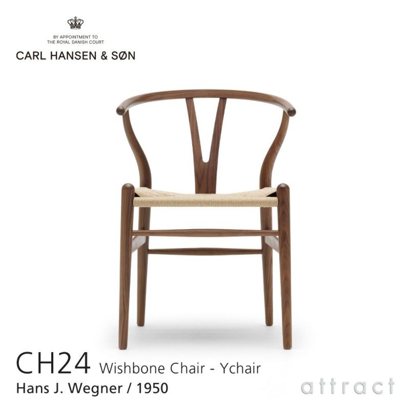 Carl Hansen & Son カール・ハンセン＆サン CH24 Yチェア ウォールナット （オイルフィニッシュ） 座：ナチュラルペーパーコード デザイン：ハンス・J・ウェグナー