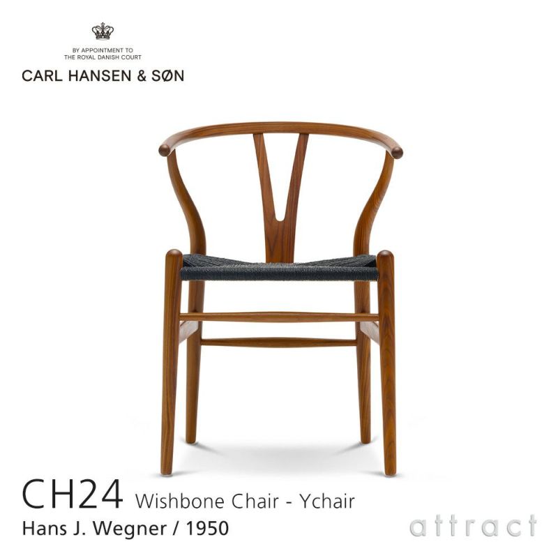 Carl Hansen & Son カール・ハンセン＆サン CH24 Yチェア ウォールナット （クリアラッカー塗装） 座：ブラックペーパーコード デザイン：ハンス・J・ウェグナー