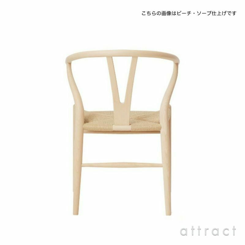 CH24 Yチェア （ワイチェア） ウォールナット （クリアラッカー塗装） ナチュラルペーパーコードCarl Hansen & Son カール・ハンセン＆サン デザイン：ハンス・J・ウェグナー