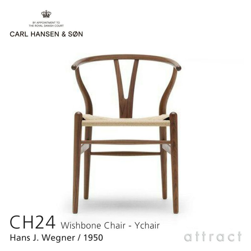 Carl Hansen & Son カール・ハンセン＆サン CH24 Yチェア ウォールナット （クリアラッカー塗装） 座：ナチュラルペーパーコード デザイン：ハンス・J・ウェグナー