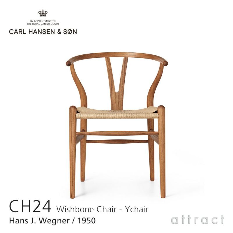 Carl Hansen & Son カール・ハンセン＆サン CH24 Yチェア （ワイチェア） チーク （オイルフィニッシュ）  座：ナチュラルペーパーコード デザイン：ハンス・J・ウェグナー | アトラクト・オンラインショップ