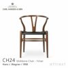 Carl Hansen & Son カール・ハンセン＆サン CH24 Yチェア マホガニー （クリアラッカー塗装） 座：ブラックペーパーコード デザイン：ハンス・J・ウェグナー