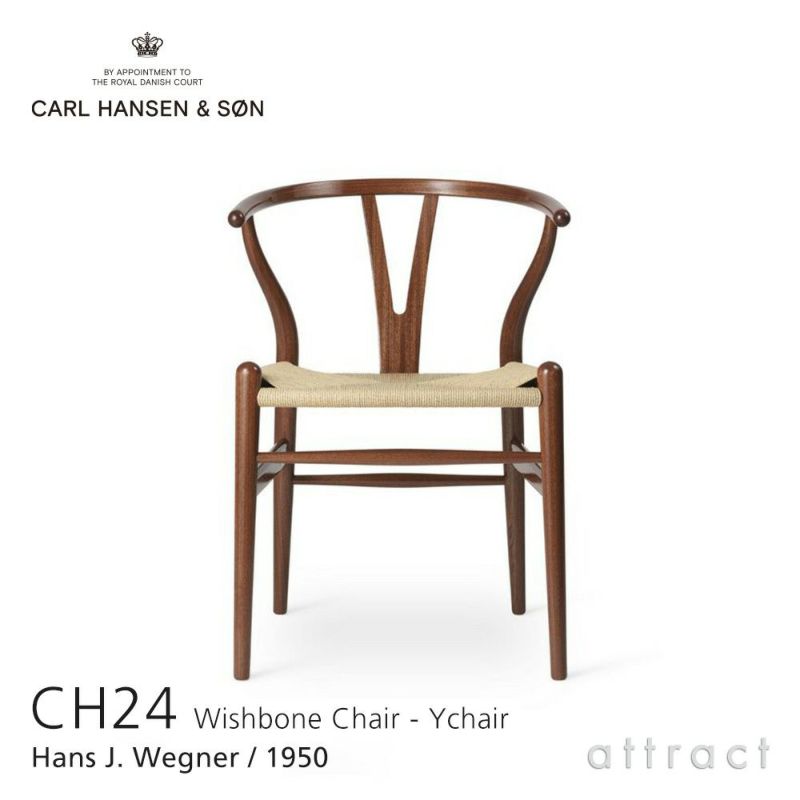 Carl Hansen & Son カール・ハンセン＆サン CH24 Yチェア マホガニー （クリアラッカー塗装） 座：ナチュラルペーパーコード デザイン：ハンス・J・ウェグナー