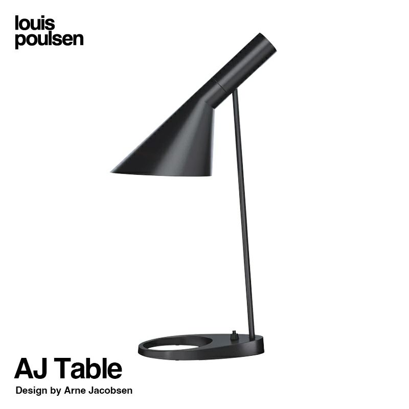 Louis Poulsen ルイスポールセン AJ Table AJ テーブル テーブルランプ カラー：ブラック デザイン：アルネ・ヤコブセン