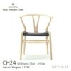 Carl Hansen & Son カール・ハンセン＆サン CH24 Yチェア アッシュ （ソープフィニッシュ） 座：ブラックペーパーコード デザイン：ハンス・J・ウェグナー