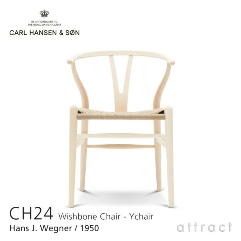 Carl Hansen & Son カール・ハンセン＆サン CH24 Yチェア アッシュ （ソープフィニッシュ） 座：ナチュラルペーパーコード デザイン：ハンス・J・ウェグナー