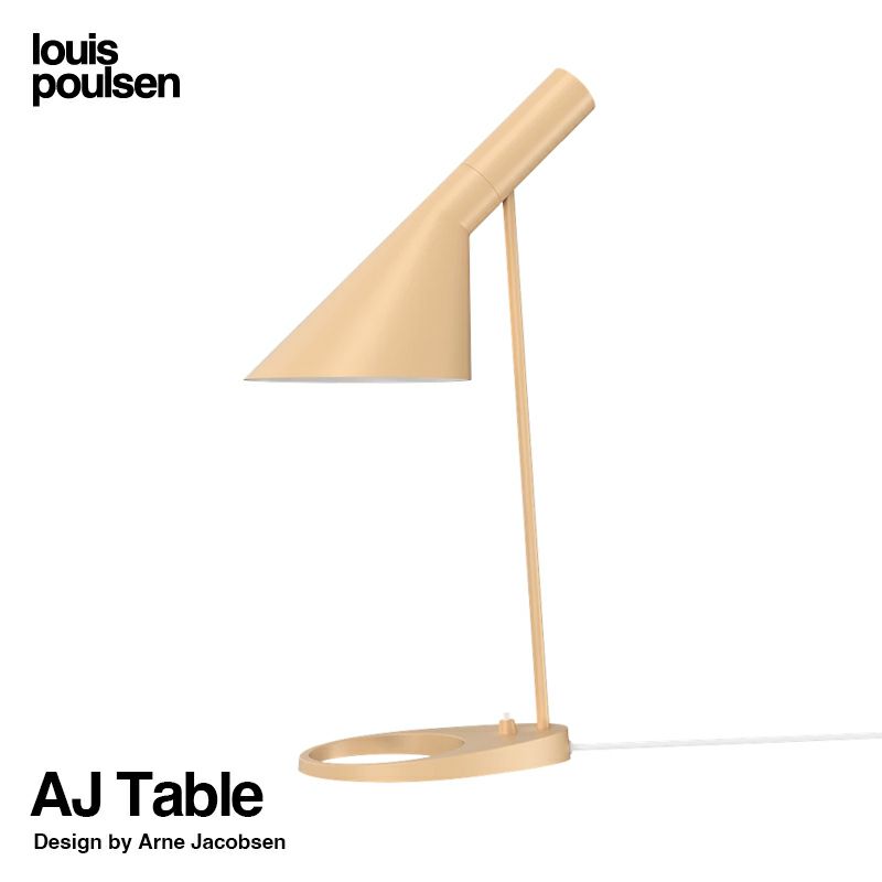 Louis Poulsen ルイスポールセン AJ Table AJ テーブル テーブルランプ カラー：ウォーム・サンド デザイン：アルネ・ヤコブセン