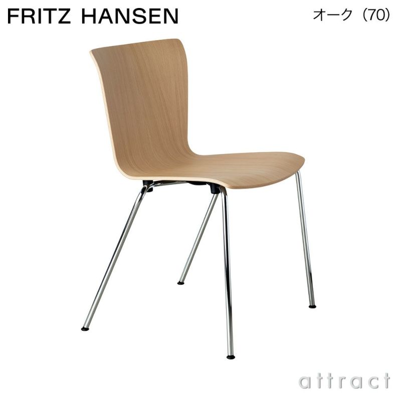 FRITZ HANSEN フリッツ・ハンセン VICO DUO ヴィコデュオ VM110 チェア カラー：3色 ベースカラー：2色 デザイン：ヴィコ・マジストレッティ