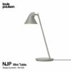 Louis Poulsen ルイスポールセン NJP Mini Table ミニ テーブルランプ カラー：ライト・アルミ・グレー デザイン：nendo （佐藤 オオキ）