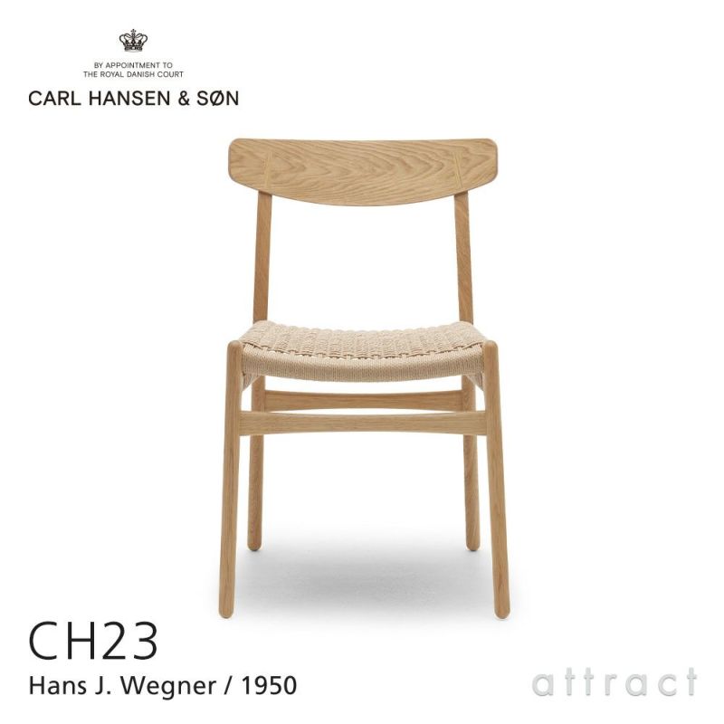 Carl Hansen & Son カール・ハンセン＆サン CH23 アームレスチェア オーク （オイルフィニッシュ） オークキャップ