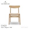 Carl Hansen & Son カール・ハンセン＆サン CH23 アームレスチェア オーク （オイルフィニッシュ） オークキャップ