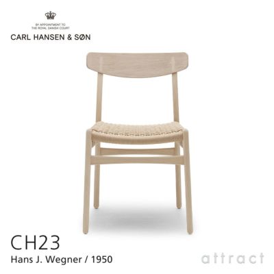 Carl Hansen & Son カール・ハンセン＆サン CH23 アームレス