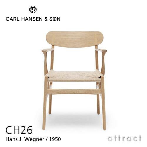 Carl Hansen & Son カール・ハンセン＆サン CH26 アームチェア オーク （ホワイトオイルフィニッシュ） オークキャップ　デザイン：ハンス・J・ウェグナー