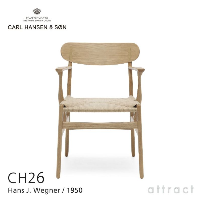 Carl Hansen & Son カール・ハンセン＆サン CH26 アームチェア オーク （オイルフィニッシュ） オークキャップ