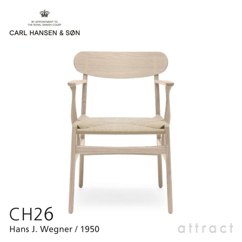 Carl Hansen & Son カール・ハンセン＆サン CH26 アームチェア オーク （ソープフィニッシュ） オークキャップ