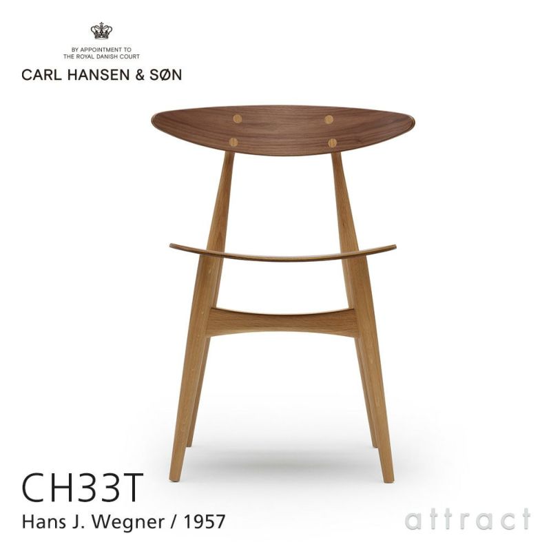 Carl Hansen & Son カール・ハンセン＆サン CH33T チェア ウォールナット×オーク ミックス （オイルフィニッシュ） 板座