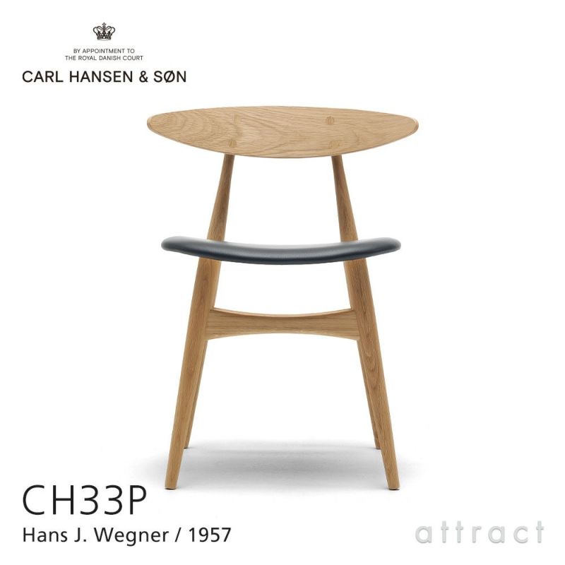 Carl Hansen & Son カール・ハンセン＆サン CH33P チェア オーク （オイルフィニッシュ） 張座：レザー Thor