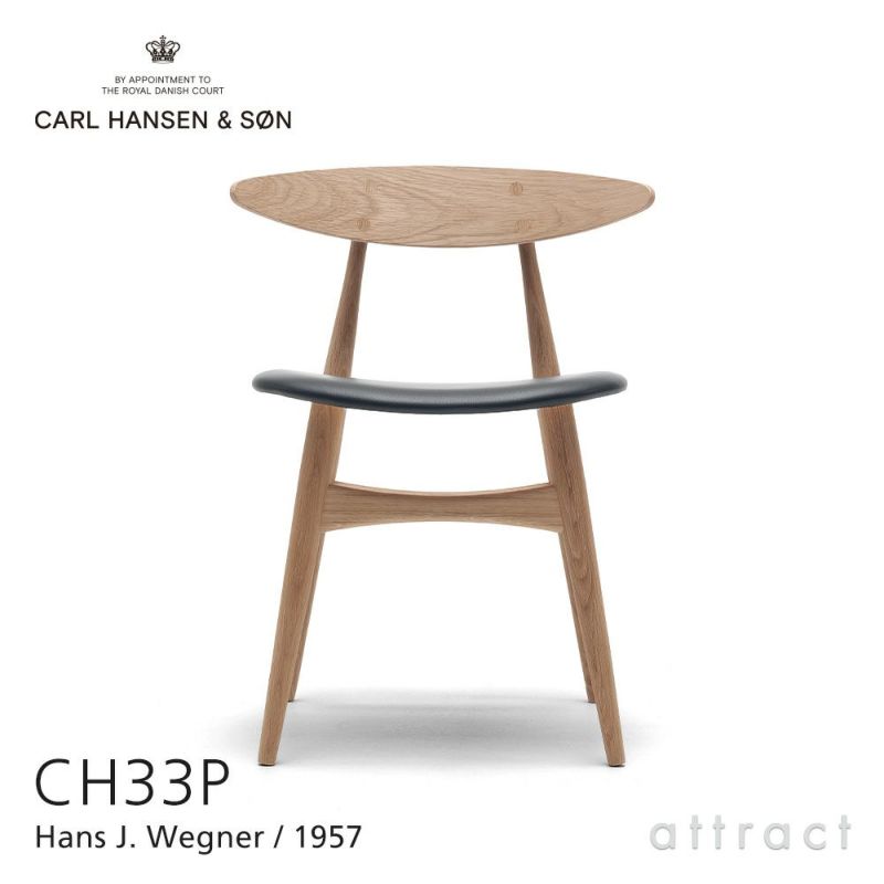 Carl Hansen & Son カール・ハンセン＆サン CH33P チェア ビーチ （オイルフィニッシュ） 張座：レザー Thor